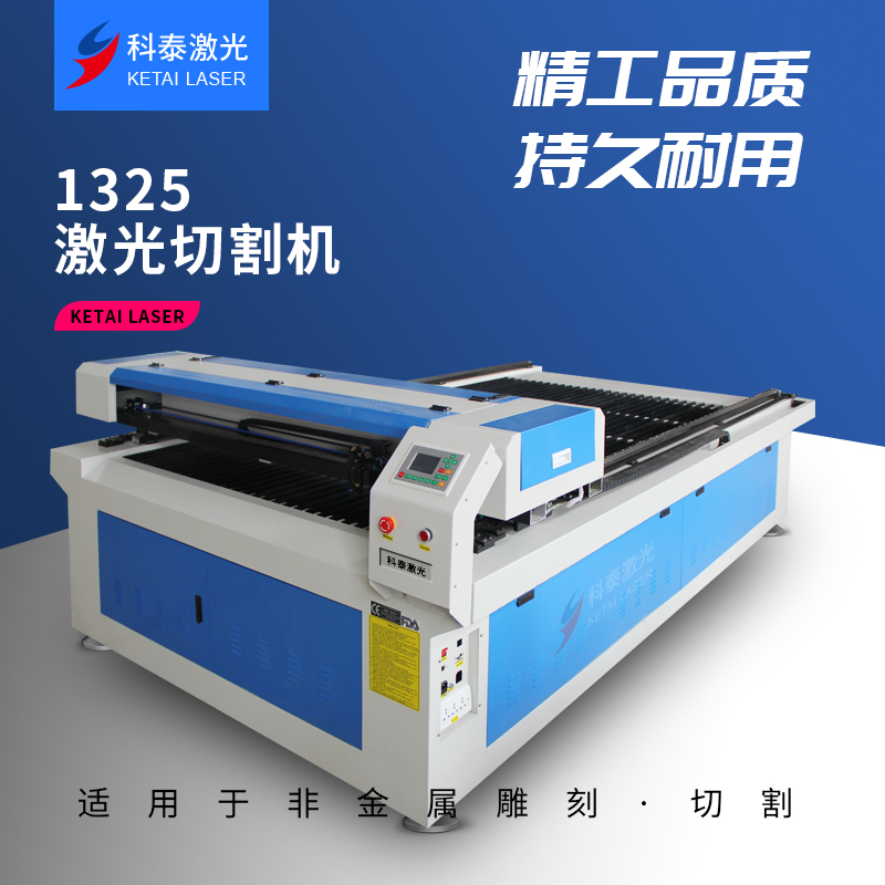 科泰激光1325大型亚克力皮革激光切割机工艺品激光雕刻机